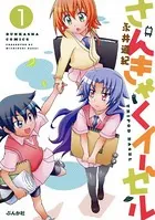 さんきゃくイーゼル（単話）