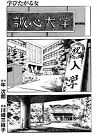 学びたがる女（単話）