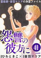 音羽マリアの異次元透視（分冊版） 【第41話】