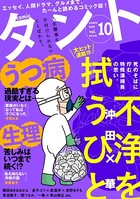 comicタント Vol.10