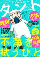 comicタント Vol.12