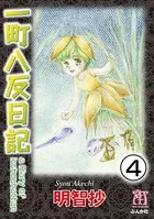 スプラッターゾーン 蕪木彩子 井口かのん 蕪木彩子の作品一覧 - 電子