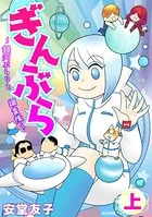 ぎんぶら 〜銀河ぶらりと調査隊〜