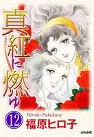 スプラッターゾーン（分冊版） 【第10話】 - 蕪木彩子 - 女性マンガ