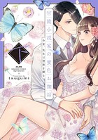 官能小説家の蜜色お伽話 今宵、先生は情欲を綴る