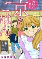 おいでやす 京のごはん