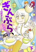 ぎんぶら ～銀河ぶらりと調査隊～