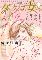 ダークネスな女たち Vol.41