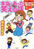 本当にあった笑える話なぐさめてあげるッ編（単話）