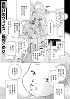 夜明けのヴォイス（単話）