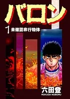 バロン