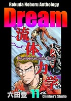 Rokuda Noboru Anthology Dream