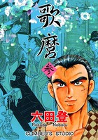 歌麿
