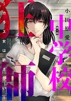 中学校狂師 〜カラス女は許さない〜（分冊版）（単話）