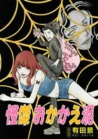 怪傑 おかかえ泥（単話）