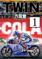 TWIN（単話）