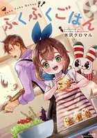 ふくふくごはん