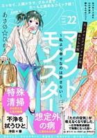 comicタント Vol.22