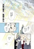 天使の梯子（単話）