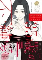 35歳の不・純愛 〜あなたが恋しいだけだった〜