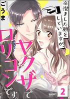※澄ました顔をしていますが、ヤクザでロリコンです。