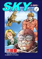 SKY（単話）