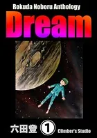 Rokuda Noboru Anthology Dream（単話）
