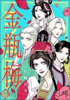 まんがグリム童話 金瓶梅 （49）
