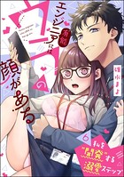 有能エンジニアにはウラの顔がある 私を’開発’する溺愛ステップ（分冊版） 【第6話】