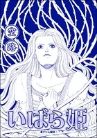 いばら姫＜醜女娼婦 〜私の値段は、6フラン〜＞（単話）