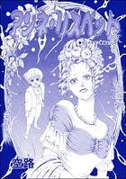 アンネ・リスベット（単話）