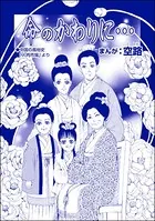 命のかわりに…（単話）
