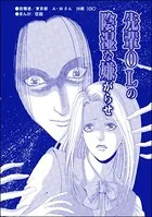 先輩OLの陰湿な嫌がらせ（単話）