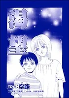 渇望（単話）