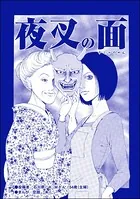 夜叉の面（単話）