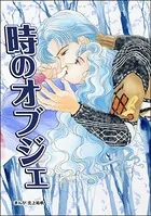 時のオブジェ＜カサブランカ〜妻は愛するたびに死に近づく〜＞（単話）