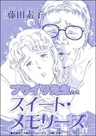 ブサイク先生とのスイート・メモリーズ＜今日もあの子がやってくる〜ネグレクトボーイ〜＞（単話）