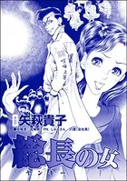 総長の女＜ニート姉の歪み恋 〜引きこもりのストーキング術〜＞（単話）