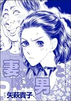妻をババアと呼ぶ男＜ニート姉の歪み恋 〜引きこもりのストーキング術〜＞（単話）