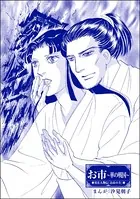 お市 〜華の戦国〜＜まんがグリム童話 最下層遊女〜陰湿いじめ・残酷折檻〜＞（単話）