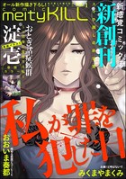 comic meltyKILL Vol.1