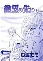 絶望の先に…＜親友炎上の女 〜あの子、あなたの悪口言ってたよ？〜＞（単話）