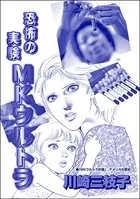 恐怖の実験MKウルトラ＜まんがグリム童話 恥辱刑・がみがみ女のくつわ〜全裸公開処刑！〜＞（単話）
