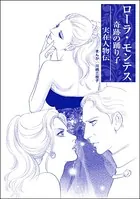 ローラ・モンテス 奇跡の踊り子＜まんがグリム童話 処女オークション〜クレオパトラの娘〜＞（単話）