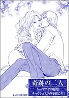 奇跡の二人＜まんがグリム童話 輪姦処刑〜1000人の男を姫君ひとりで〜＞（単話）