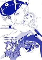 アウシュビッツの姉妹＜処刑される女たち〜肉削ぎ・四肢切断〜＞（単話）