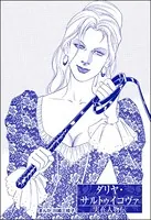 ダリヤ・サルトゥイコヴァ＜まんがグリム童話 嫁なぶり〜女の虐待哀史〜＞（単話）