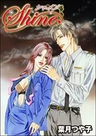 Shine＜セレブ主婦売春〜暇をうめるパテ〜＞（単話）
