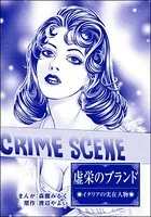 虚栄のブランド＜まんがグリム童話 魔女裁判〜判事の歪な愛情〜＞（単話）