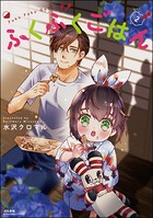 ふくふくごはん